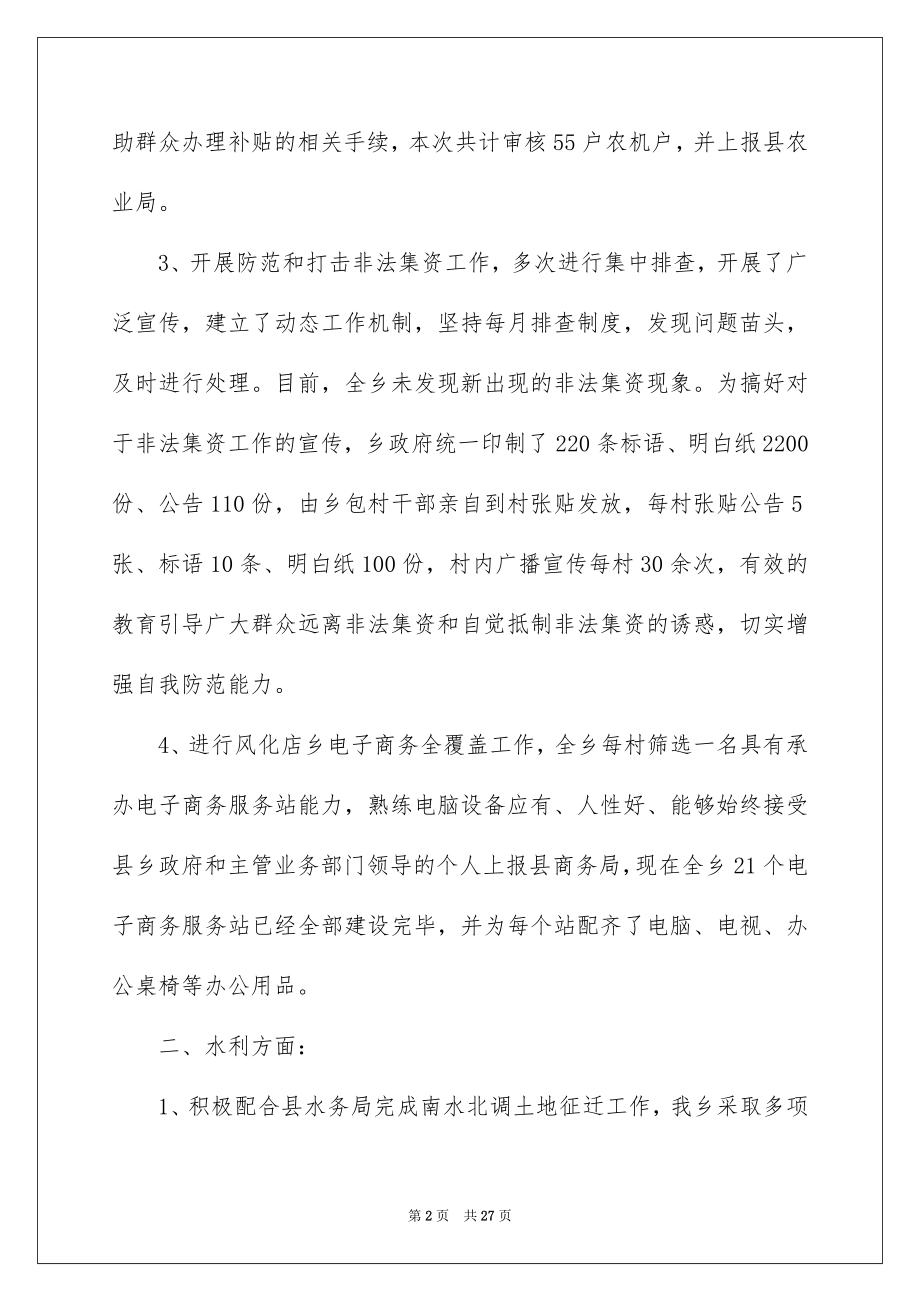 2022年党建工作思路3篇.docx_第2页