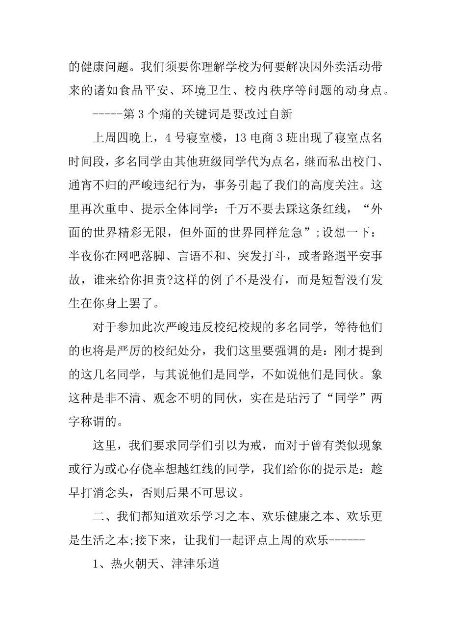 2022年值周小结讲话稿(3).docx_第2页