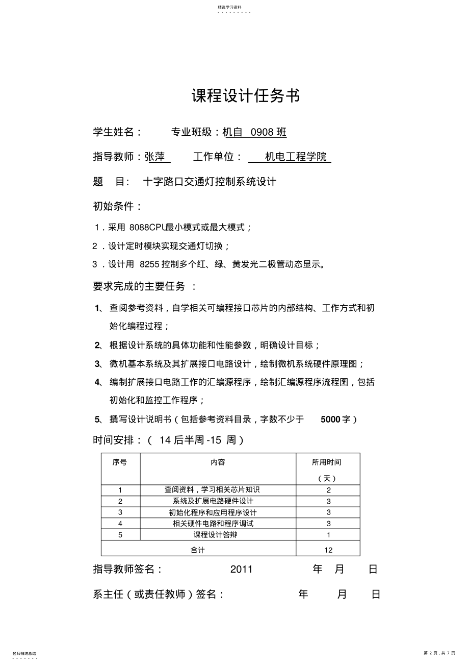 2022年机械系统计算接口技术课程方案任务书 .pdf_第2页