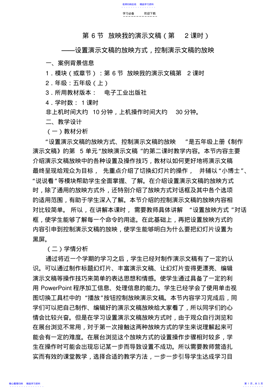 2022年《放映我的演示文稿》教学设计 .pdf_第1页