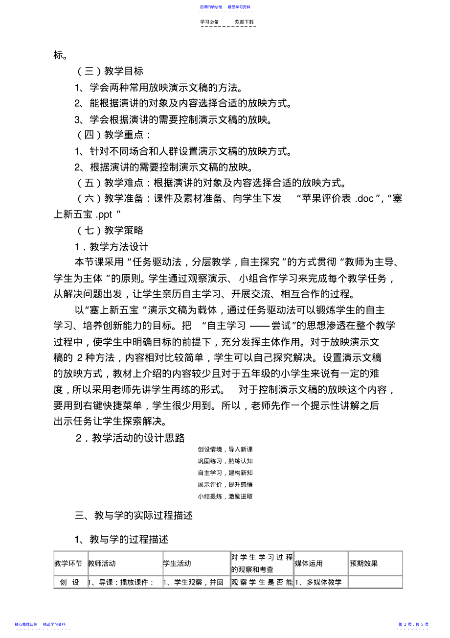 2022年《放映我的演示文稿》教学设计 .pdf_第2页