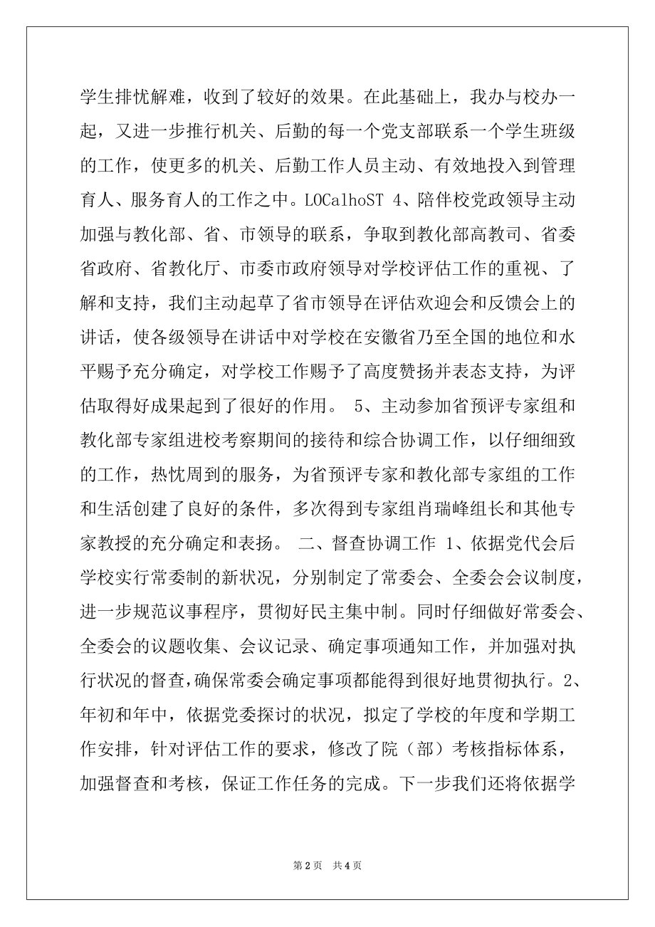 2022年企业党委办公室2022年工作计划.docx_第2页