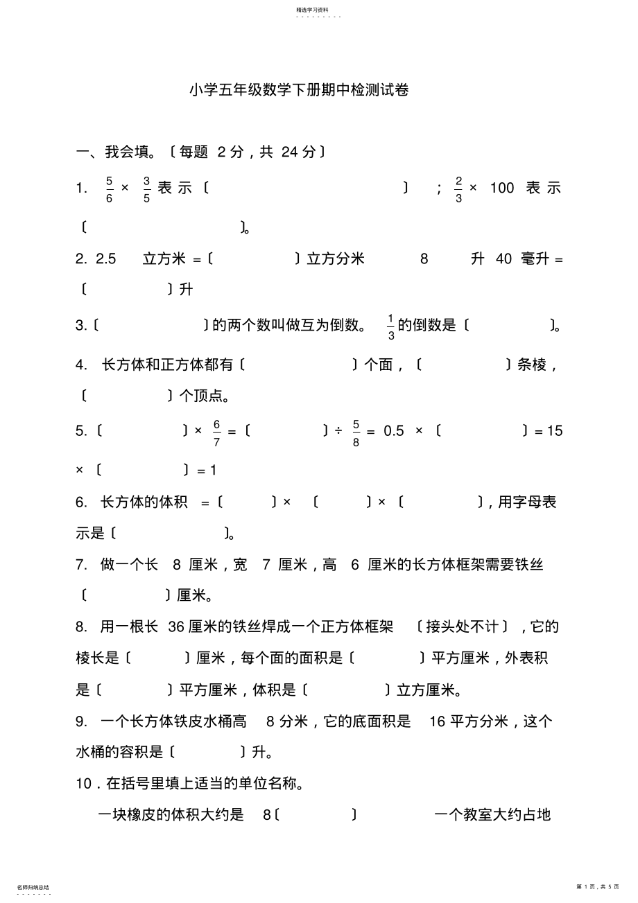 2022年最新小学五年级下学期数学期中考试试题 2.pdf_第1页