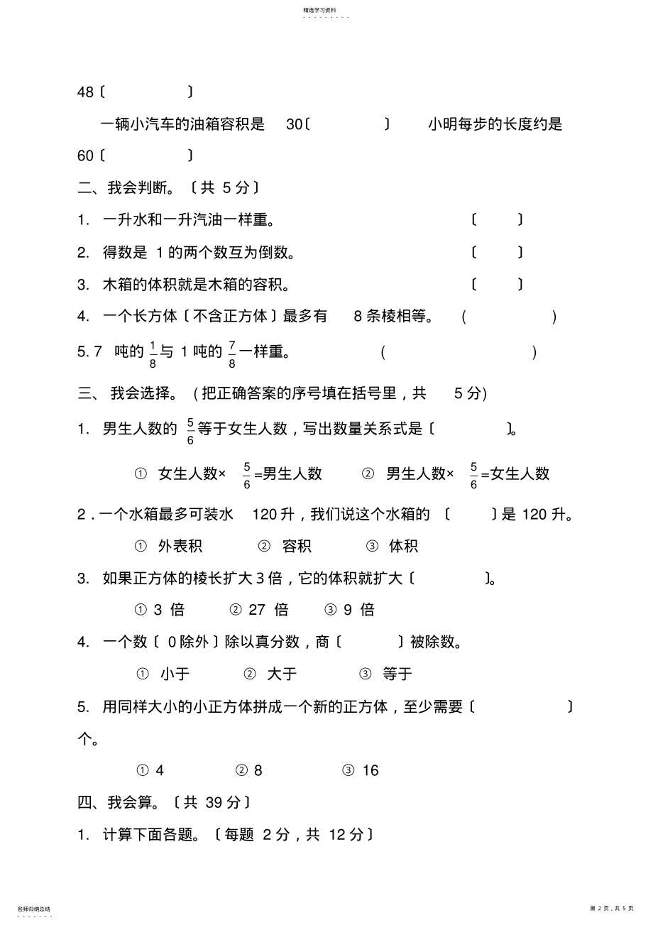 2022年最新小学五年级下学期数学期中考试试题 2.pdf_第2页