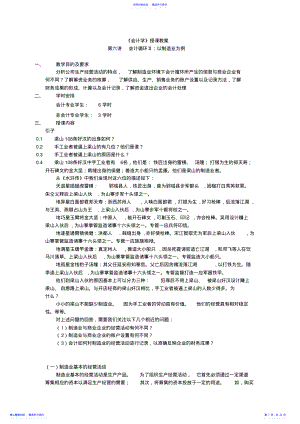 2022年《会计学》授课教案 .pdf