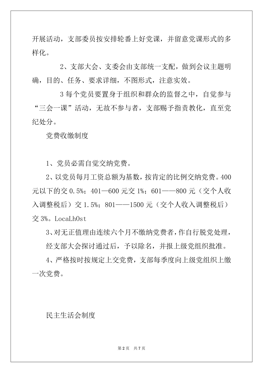 2022年公司党建工作制度.docx_第2页