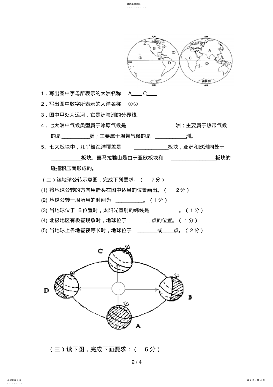 2022年期末初一地理试题及答案 .pdf_第2页