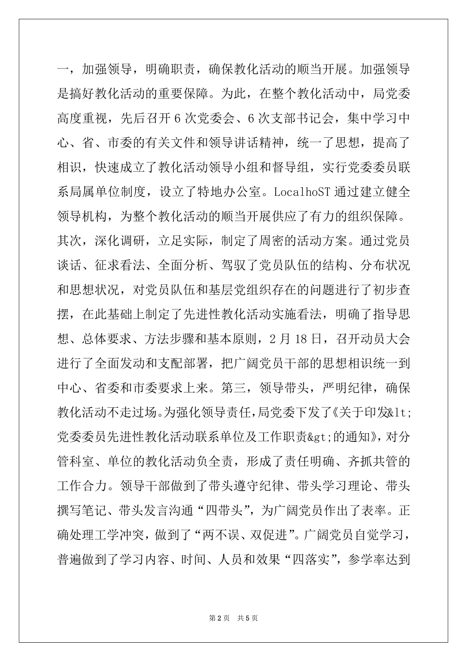 2022年保持党员先进性教育活动总结会议讲话范本.docx_第2页