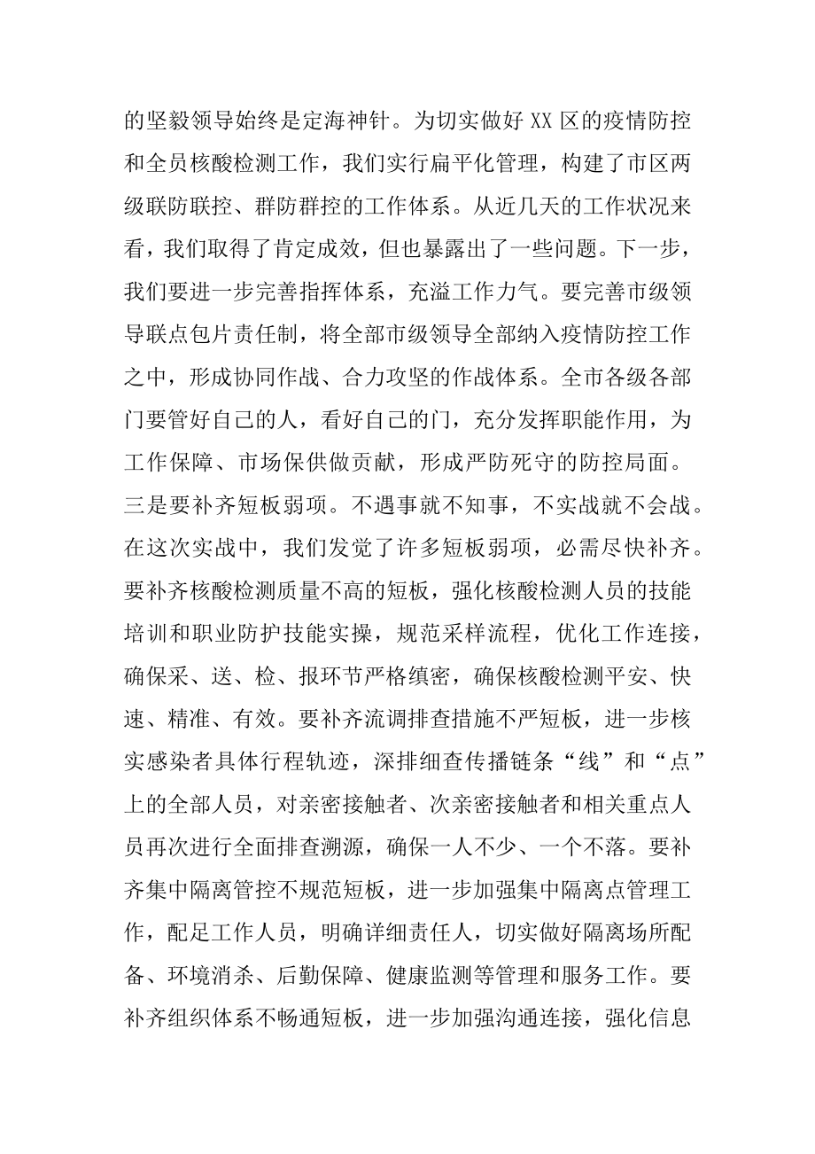 2022在全市疫情防控指挥部会议上的讲话（完整文档）.docx_第2页