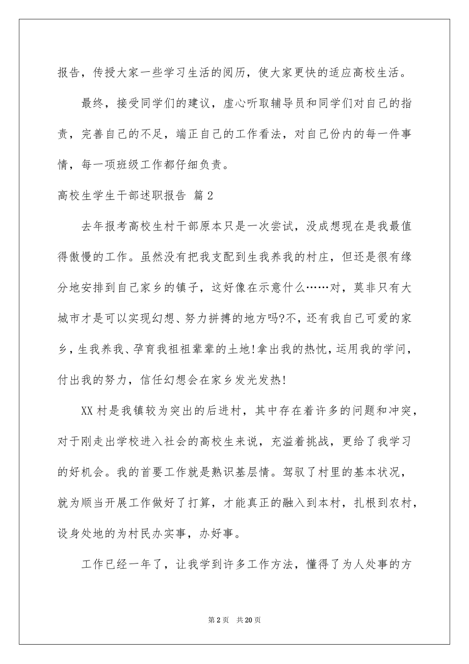 2022大学生学生干部述职报告.docx_第2页