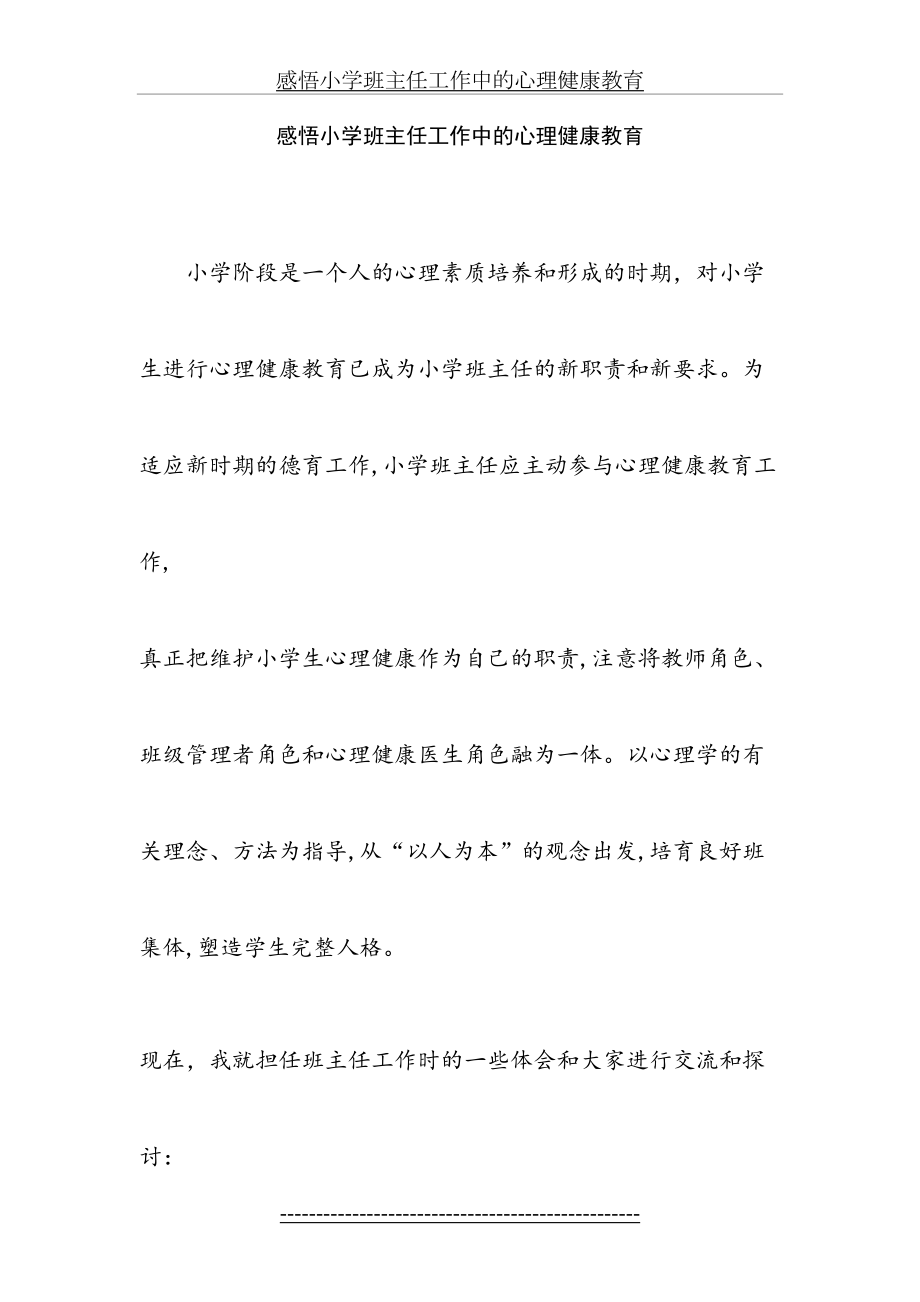 感悟小学班主任工作中的心理健康教育.doc_第2页