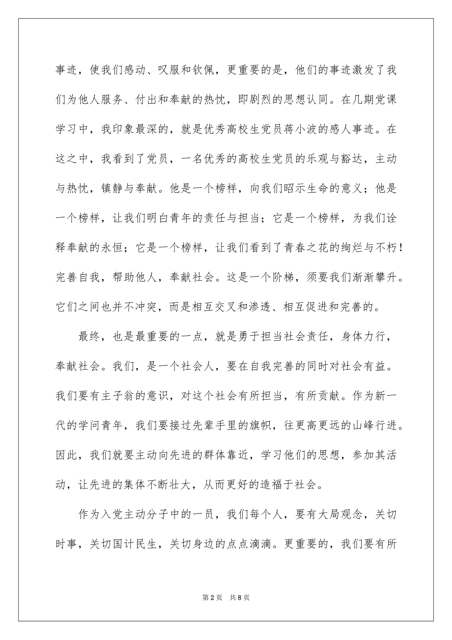 2022大学生党员网络培训思想汇报.docx_第2页