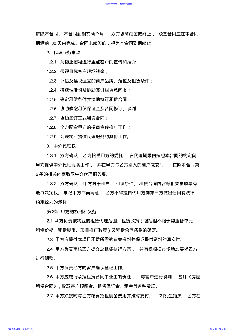 2022年《招商代理中介合作合同》 .pdf_第2页