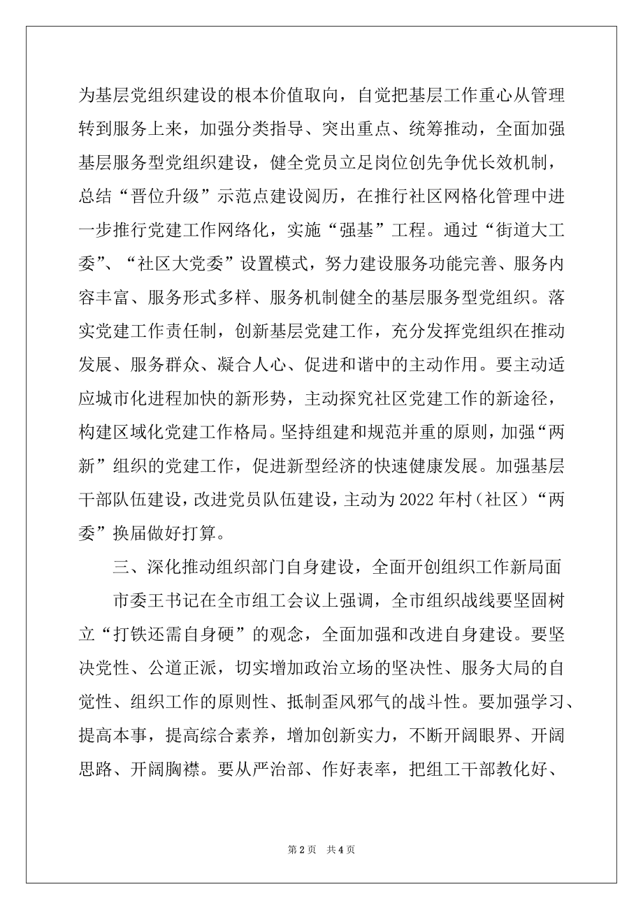 2022年区委书记组织工作会议讲话例文.docx_第2页