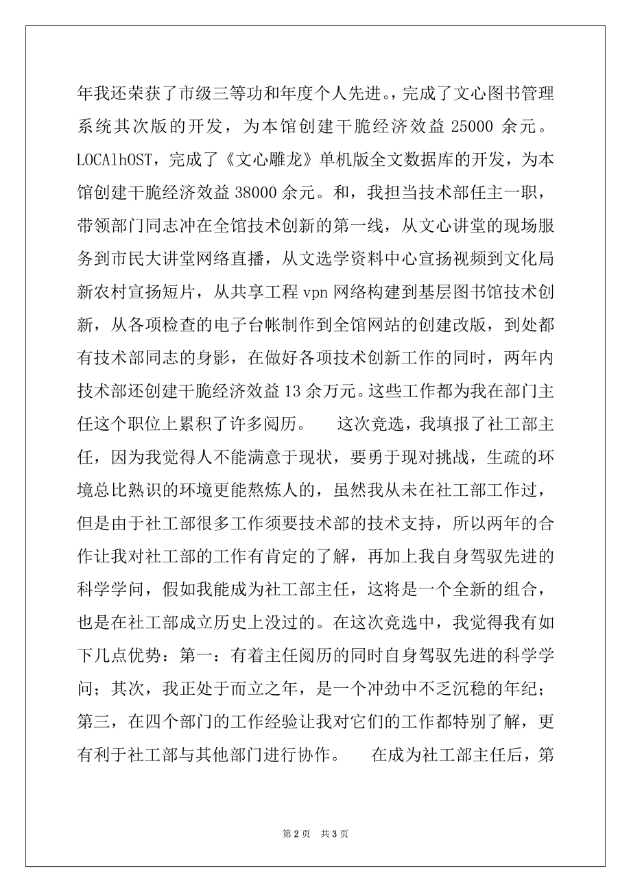 2022年图书馆中层干部竞聘演讲.docx_第2页