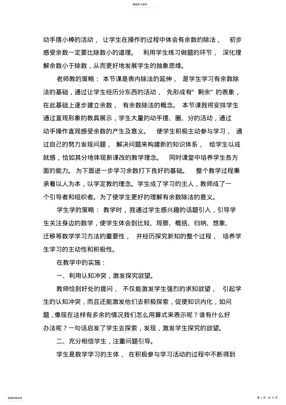 2022年有余数的除法教学案例 .pdf_第2页