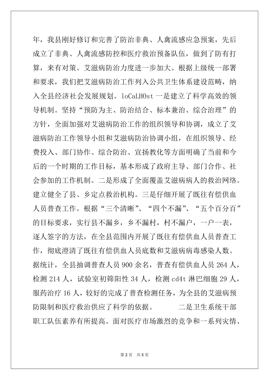 2022年副县长在年初卫生工作会上的讲话例文.docx_第2页