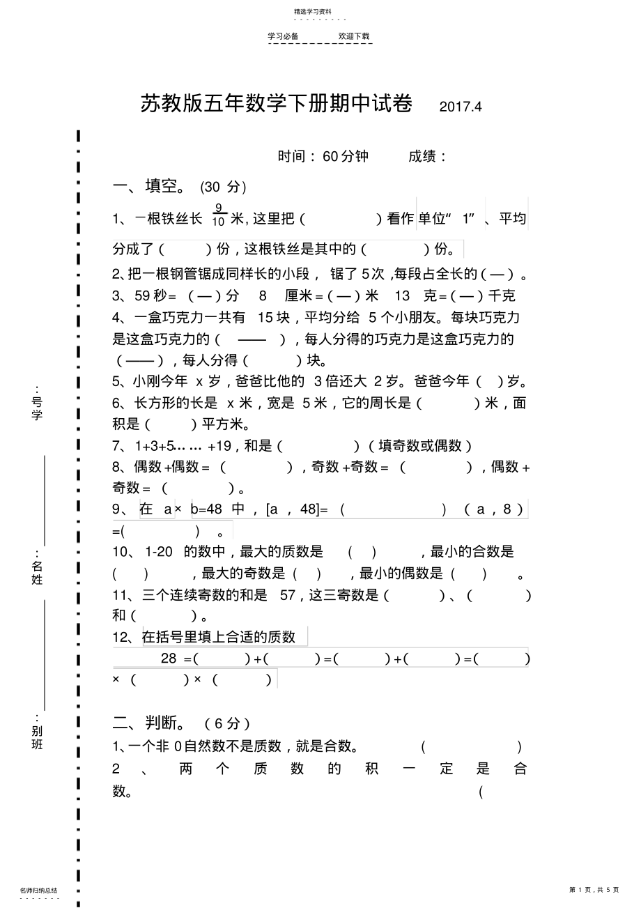 2022年最新苏教版五年级数学下册期中试卷 .pdf_第1页