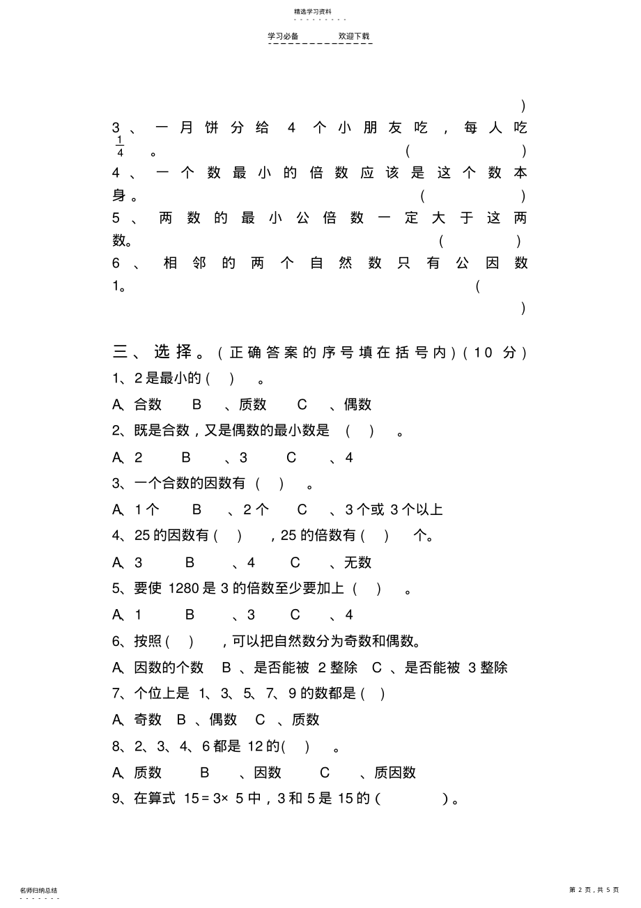 2022年最新苏教版五年级数学下册期中试卷 .pdf_第2页