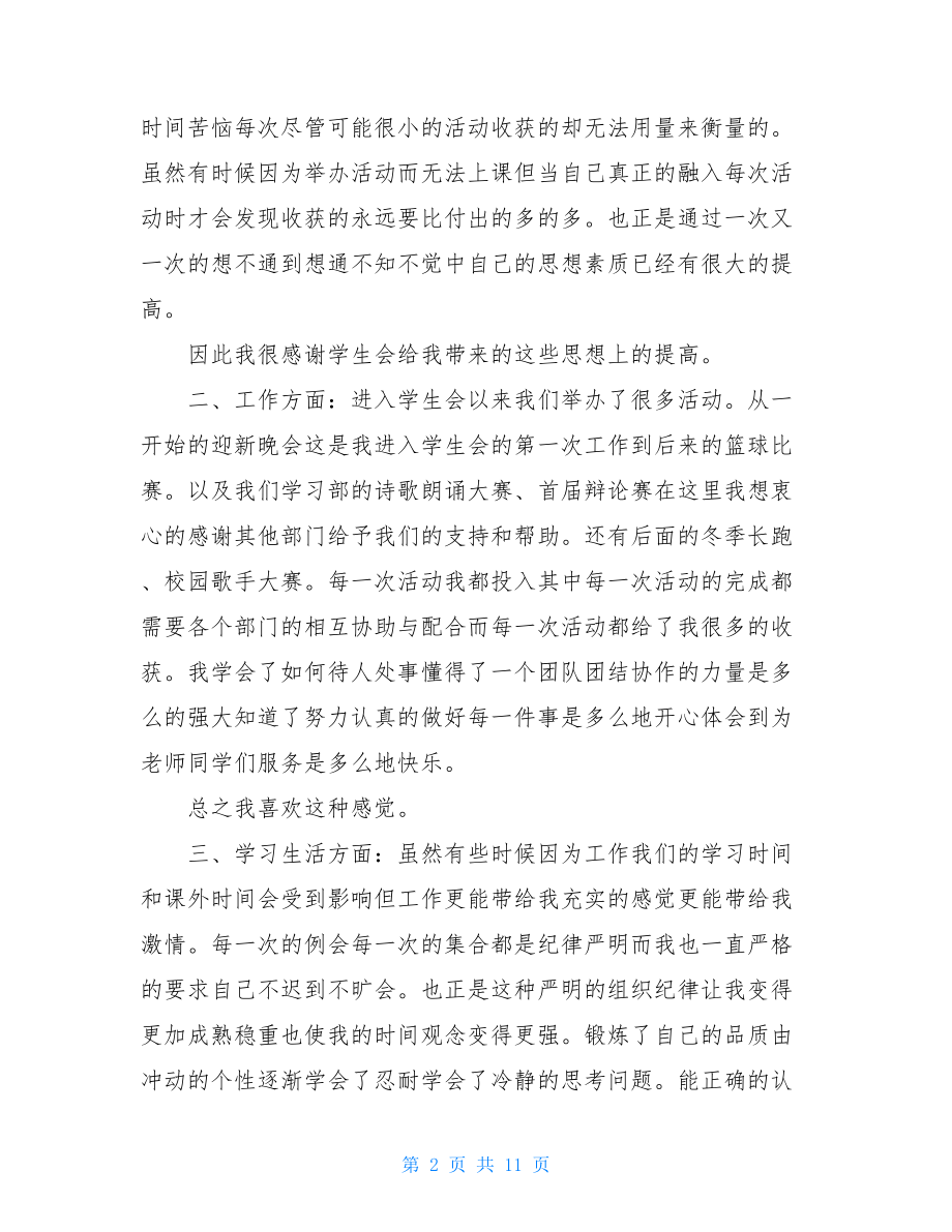 学生部长个人总结.doc_第2页