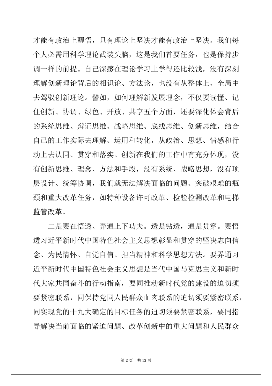 2022年主题教育交流研讨 不忘初心牢记使命讨论稿.docx_第2页