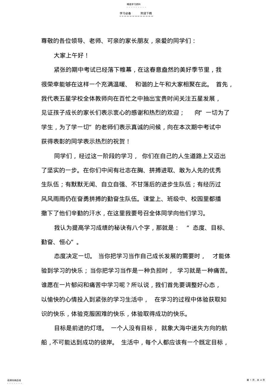 2022年期中考试优秀教师发言稿 .pdf_第1页