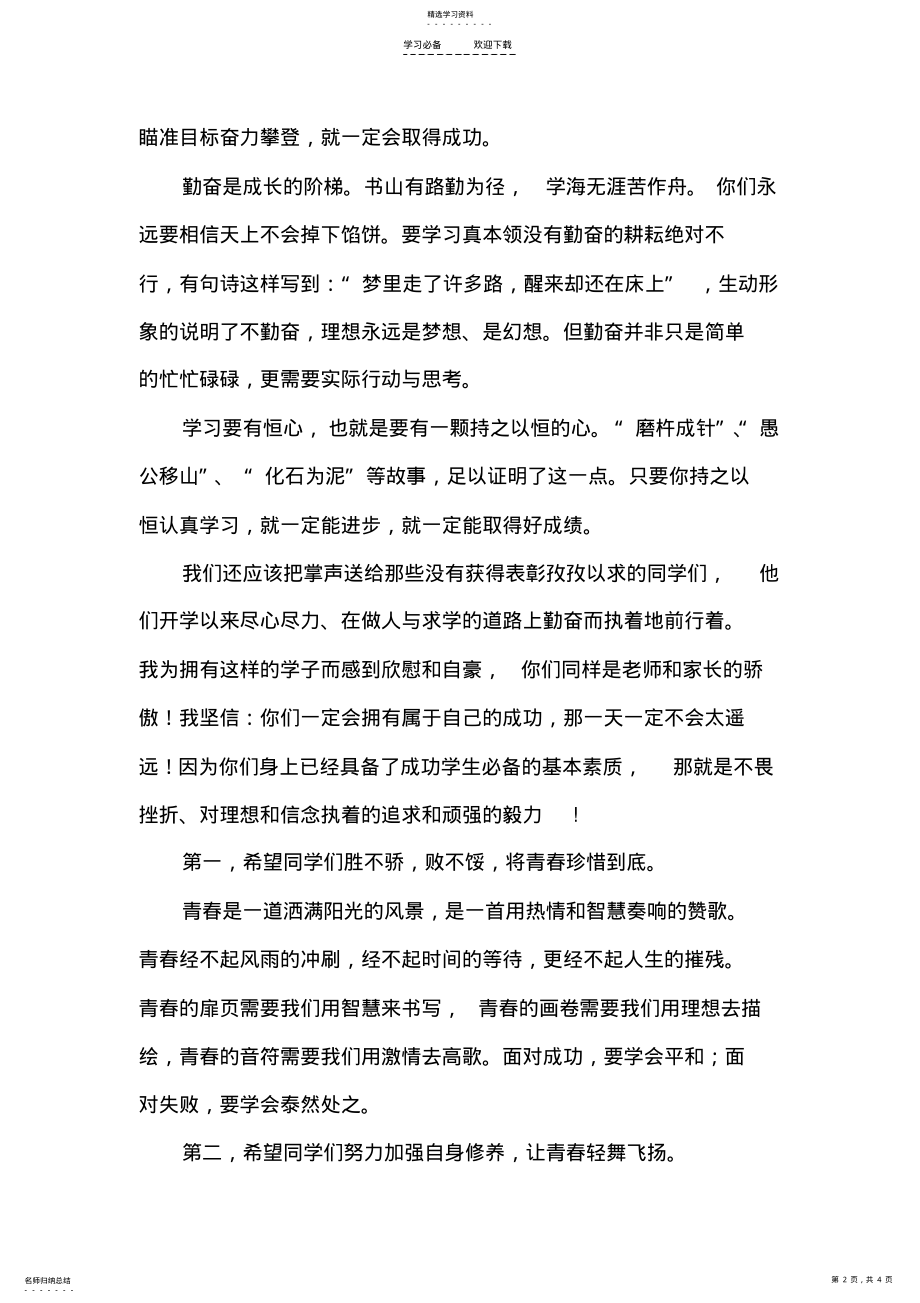 2022年期中考试优秀教师发言稿 .pdf_第2页