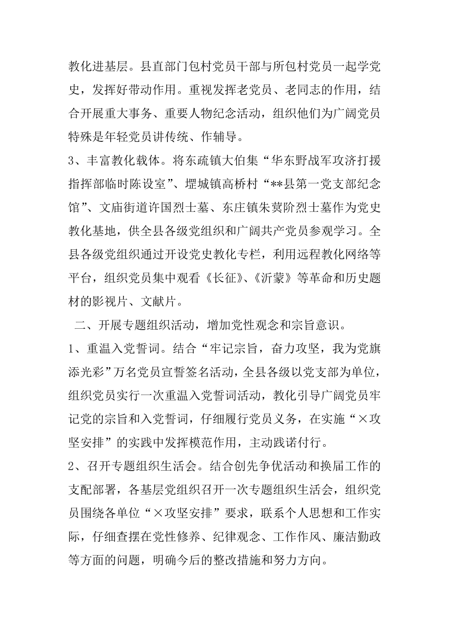 2022年党史学习教育主题实践活动情况汇报.docx_第2页