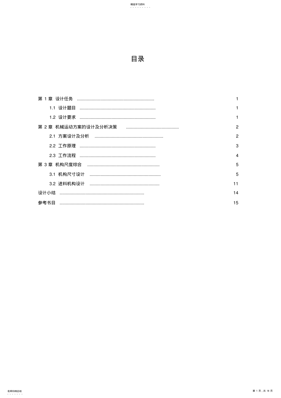 2022年机械原理课程设计方案--健身球自动检验分类机 .pdf_第1页