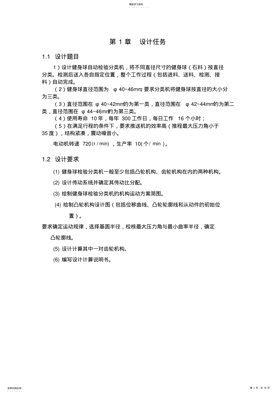 2022年机械原理课程设计方案--健身球自动检验分类机 .pdf_第2页