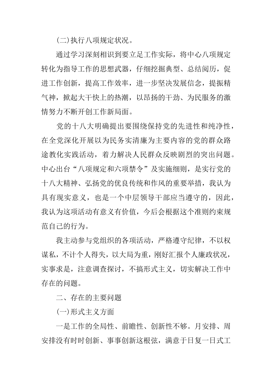 2022年个人对照检查剖析材料(6).docx_第2页