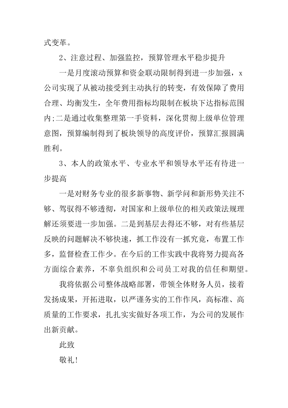 2022关于个人工作精简述职报告.docx_第2页