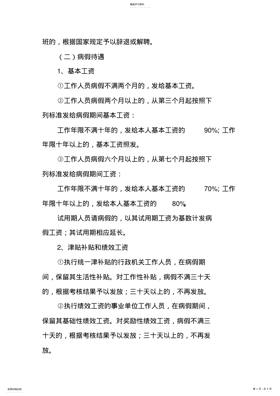 2022年机关事业单位工作人员休假请假制度 .pdf_第2页