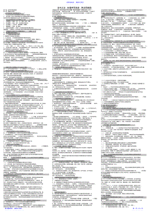 2022年《政府政策与经济学》全套复习资料和一套试题及答案精简模板 .pdf