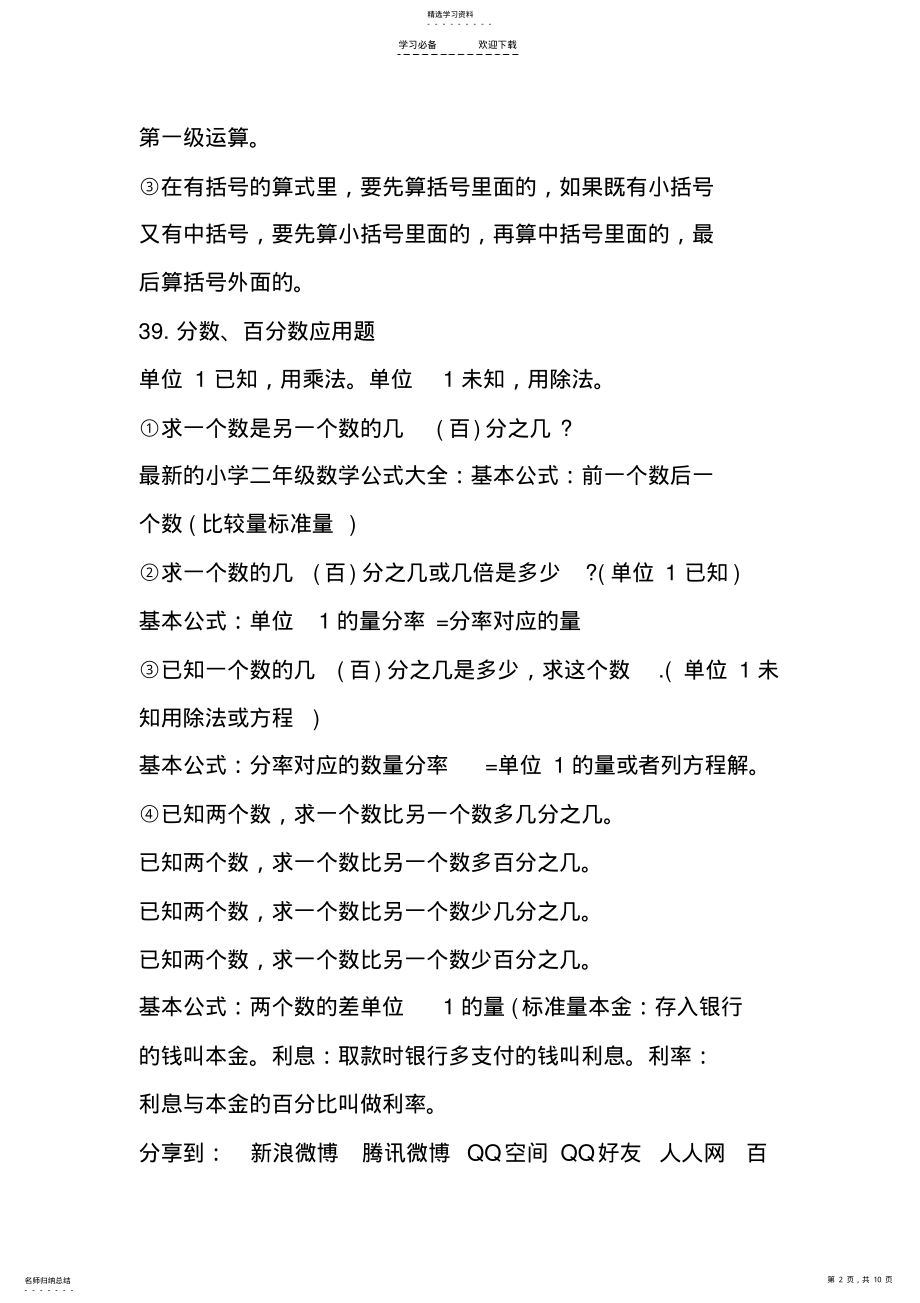 2022年最新的小学二年级数学公式大全 .pdf_第2页