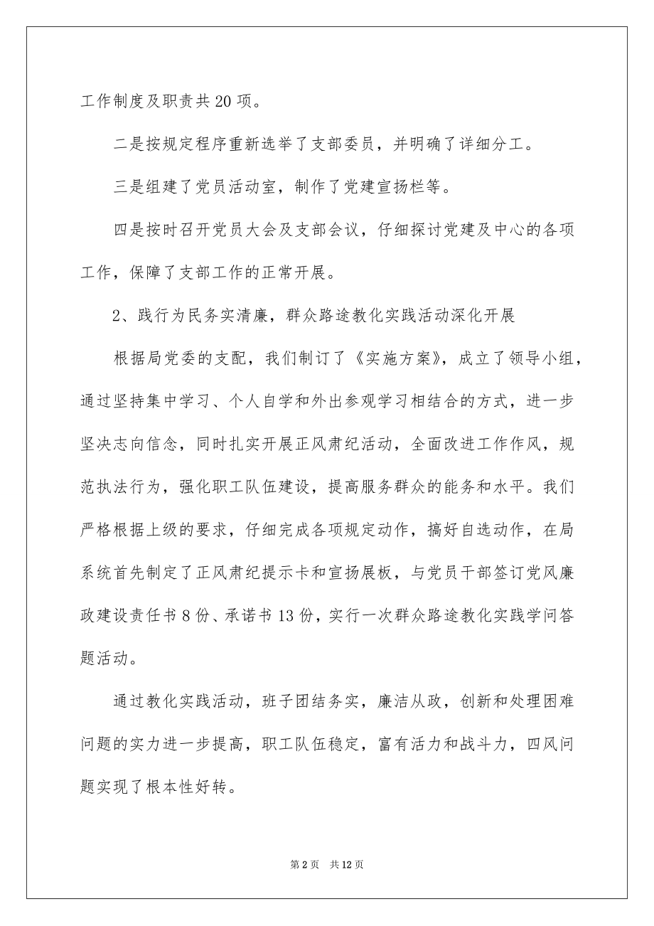 2022年党的指导思想三篇.docx_第2页