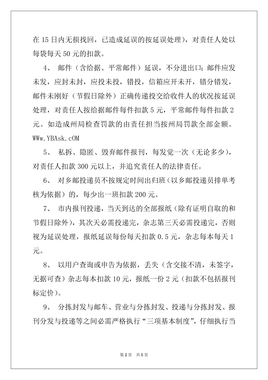 2022年县邮政局综合管理考核办法.docx_第2页