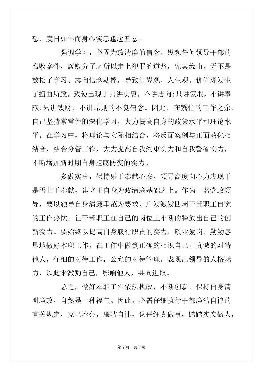 2022年关于党员理论学习心得体会例文.docx_第2页