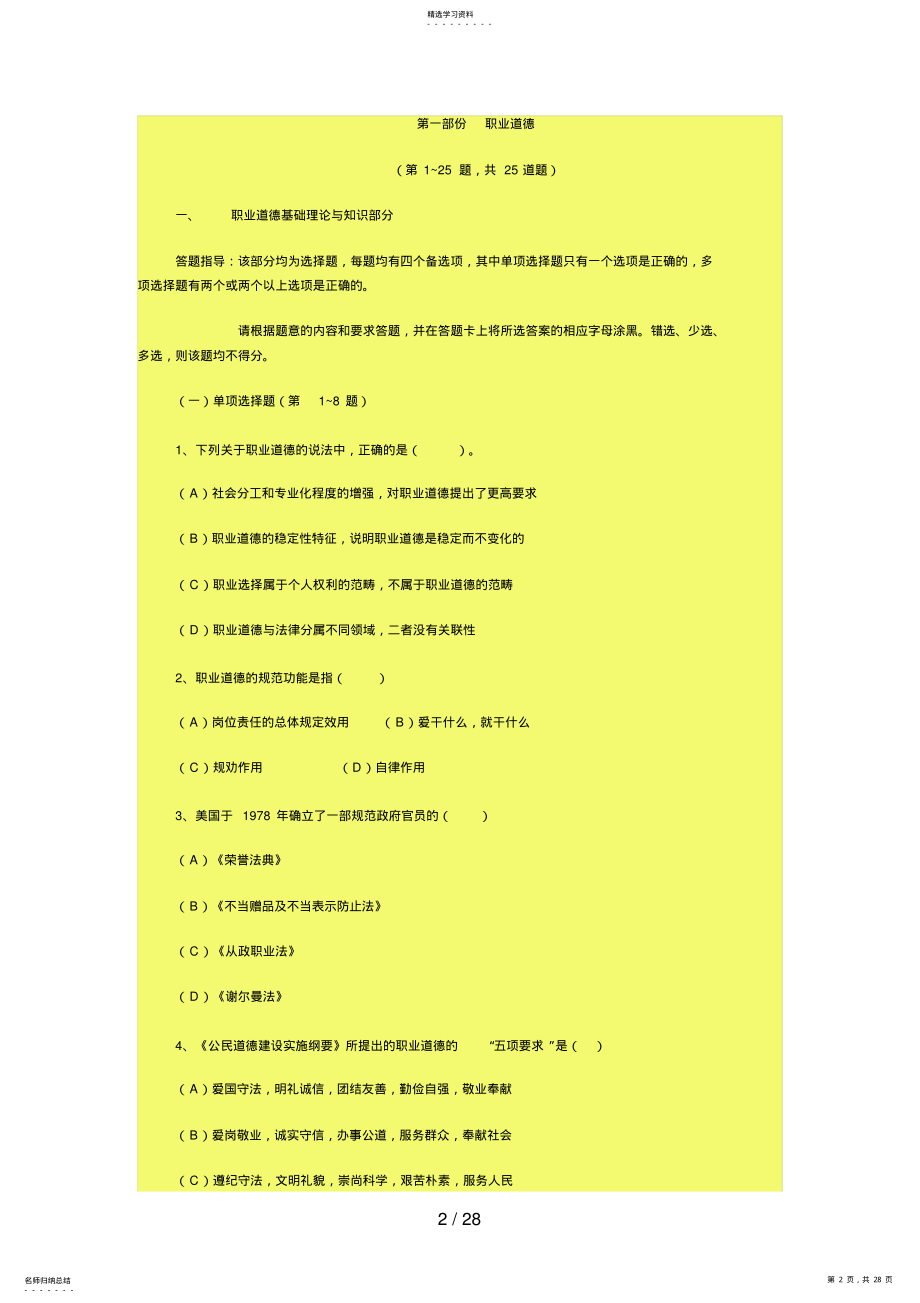 2022年月人力资源管理师二级考试真题及答案 .pdf_第2页