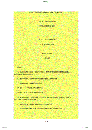 2022年月人力资源管理师二级考试真题及答案 .pdf