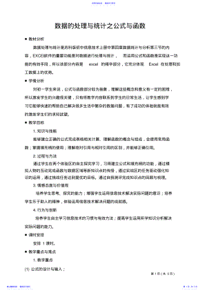 2022年《数据的处理与统计》教学设计及教学反思 .pdf