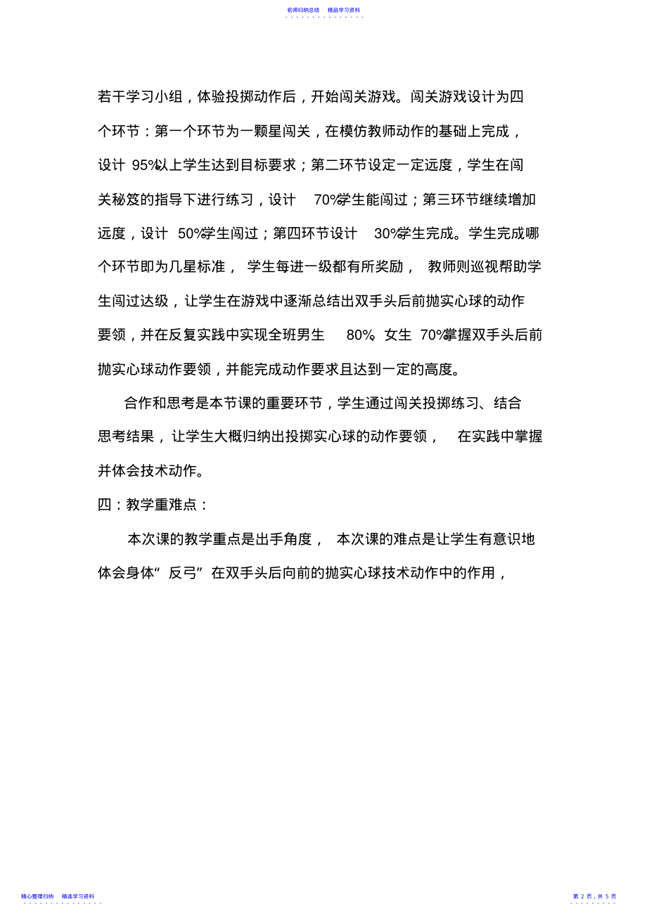 2022年《双手头后向前抛实心球》教案 .pdf_第2页