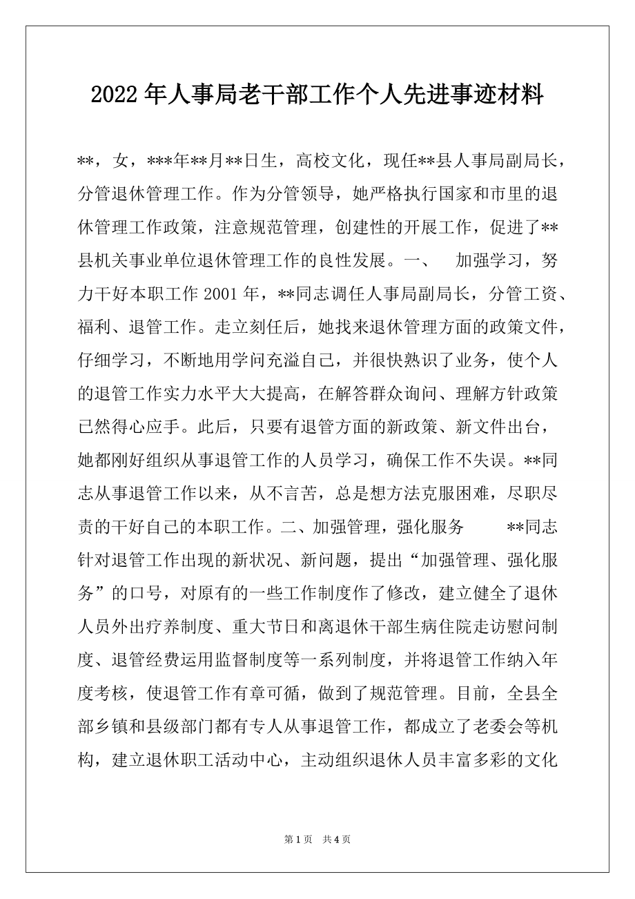 2022年人事局老干部工作个人先进事迹材料.docx_第1页