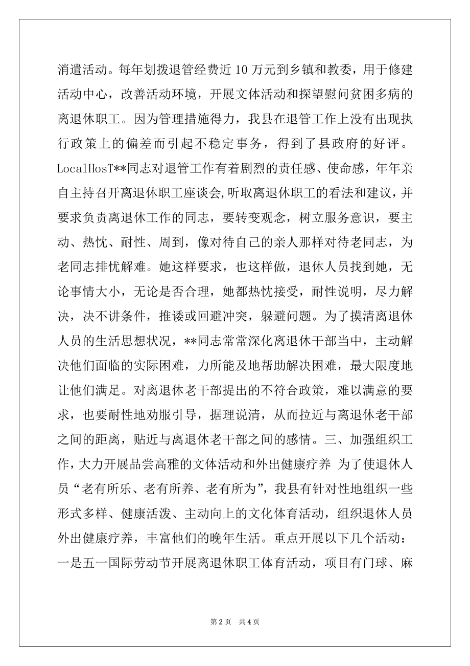 2022年人事局老干部工作个人先进事迹材料.docx_第2页