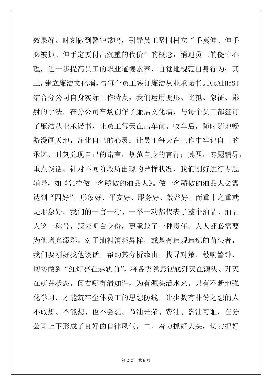 2022年公司强化油料管理经验汇报材料例文.docx_第2页