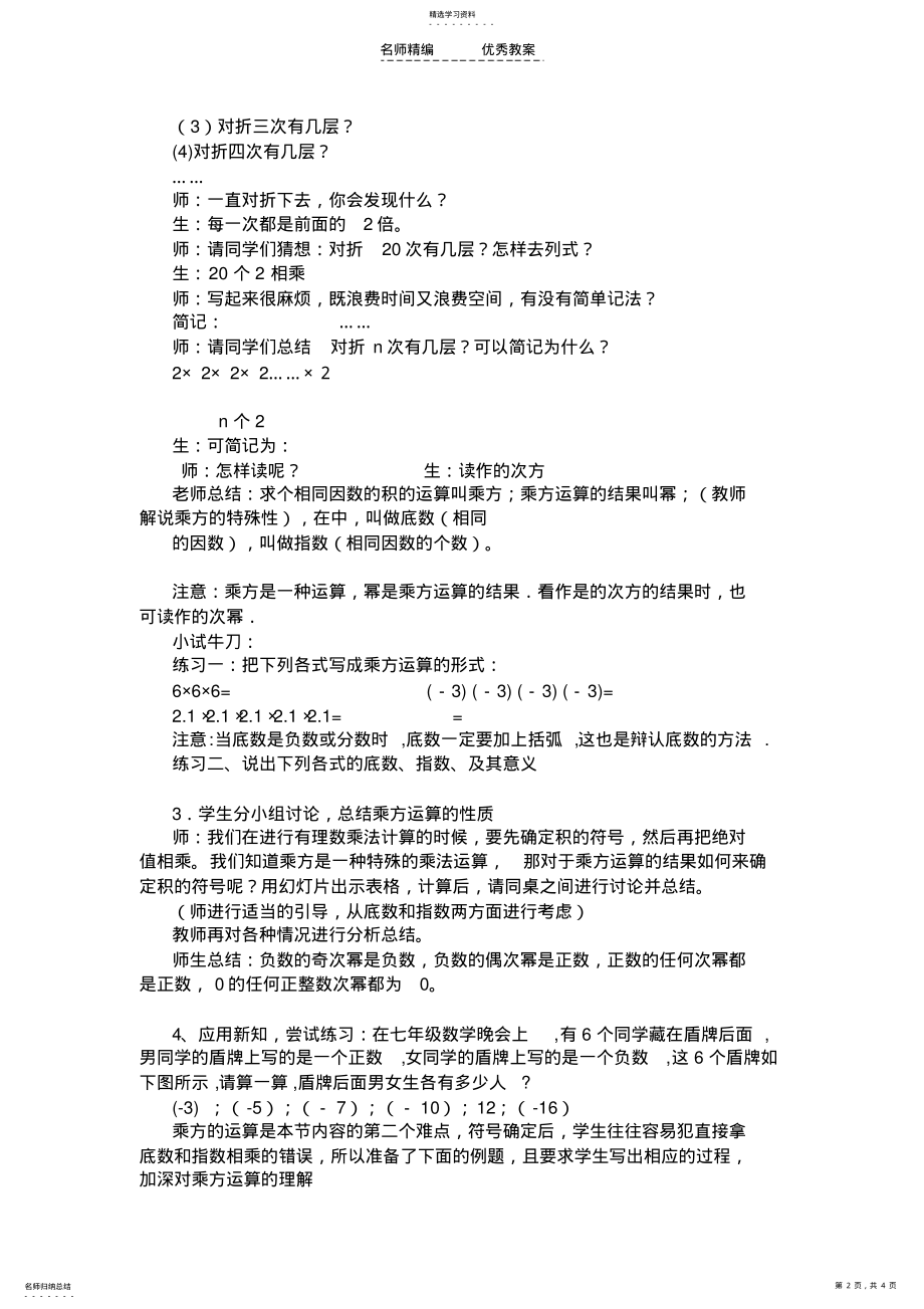 2022年有理数的乘方教学设计与反思 .pdf_第2页