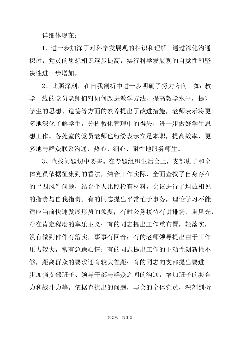 2022年党员组织生活会总结.docx_第2页