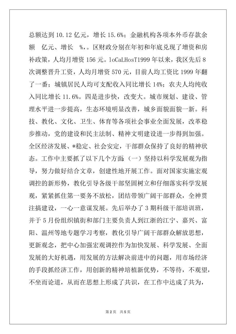 2022年在全区党外人士座谈会上的讲话.docx_第2页