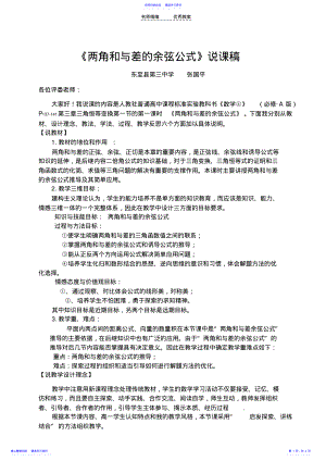 2022年《两角和与差的余弦公式》教案 .pdf