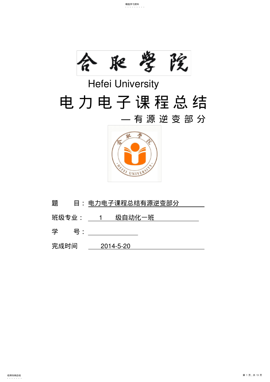 2022年有源逆变- .pdf_第1页